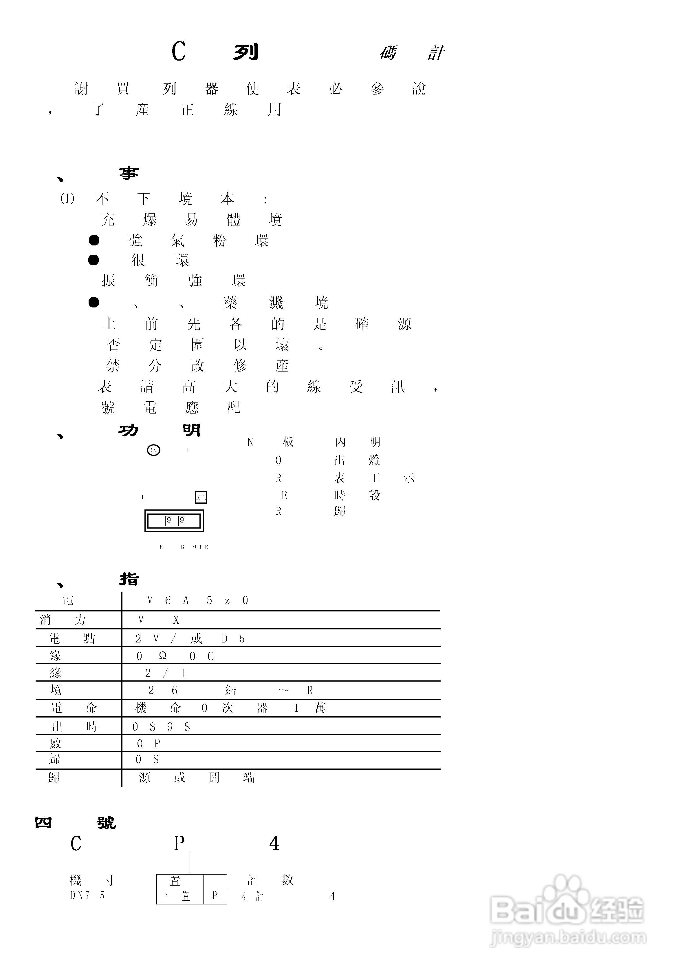 泛达CB系列预置拨码计数器使用说明书