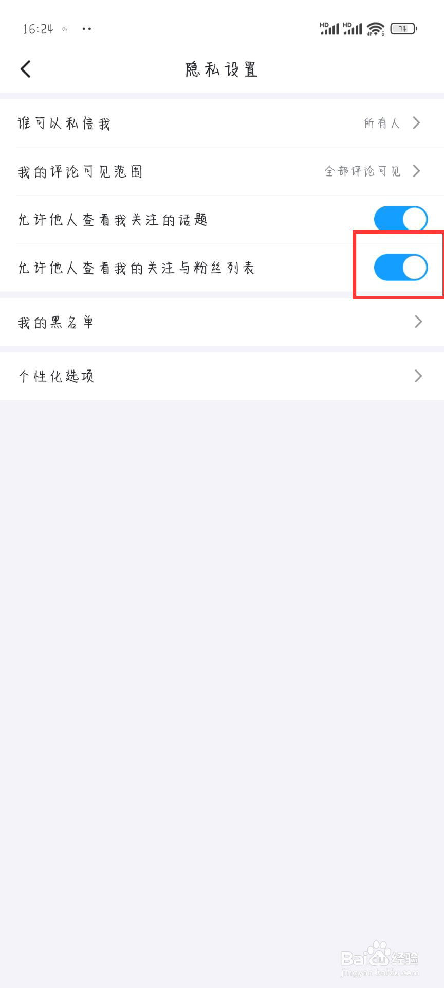 最右在哪儿开启允许他人查看我的关注与粉丝列表