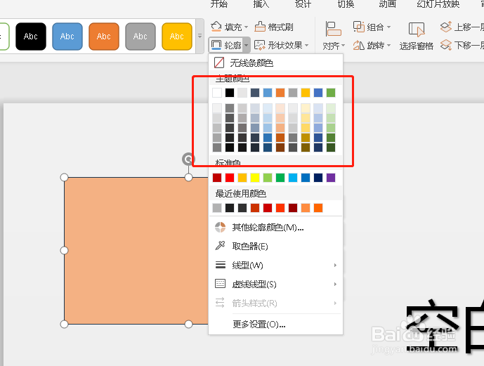 如何设置ppt内文本框外框线的颜色?