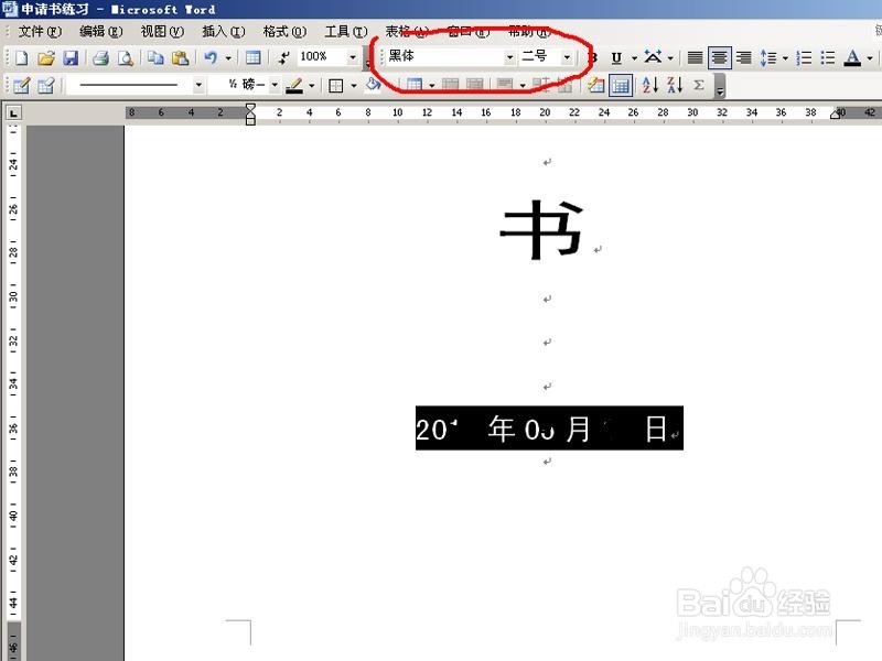 WORD制作文件封皮