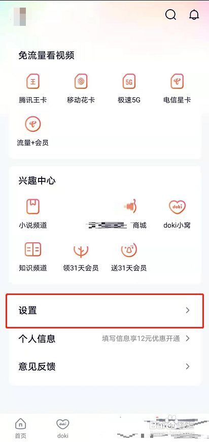 腾讯视频夜间模式开启教程?