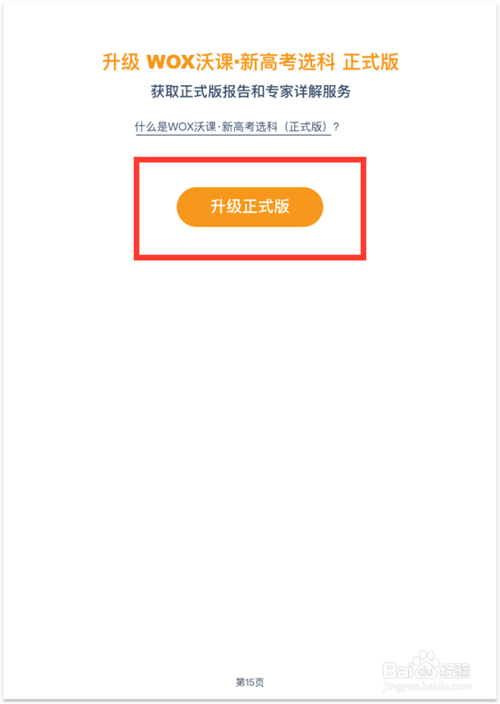 新高考选科测评产品使用指南