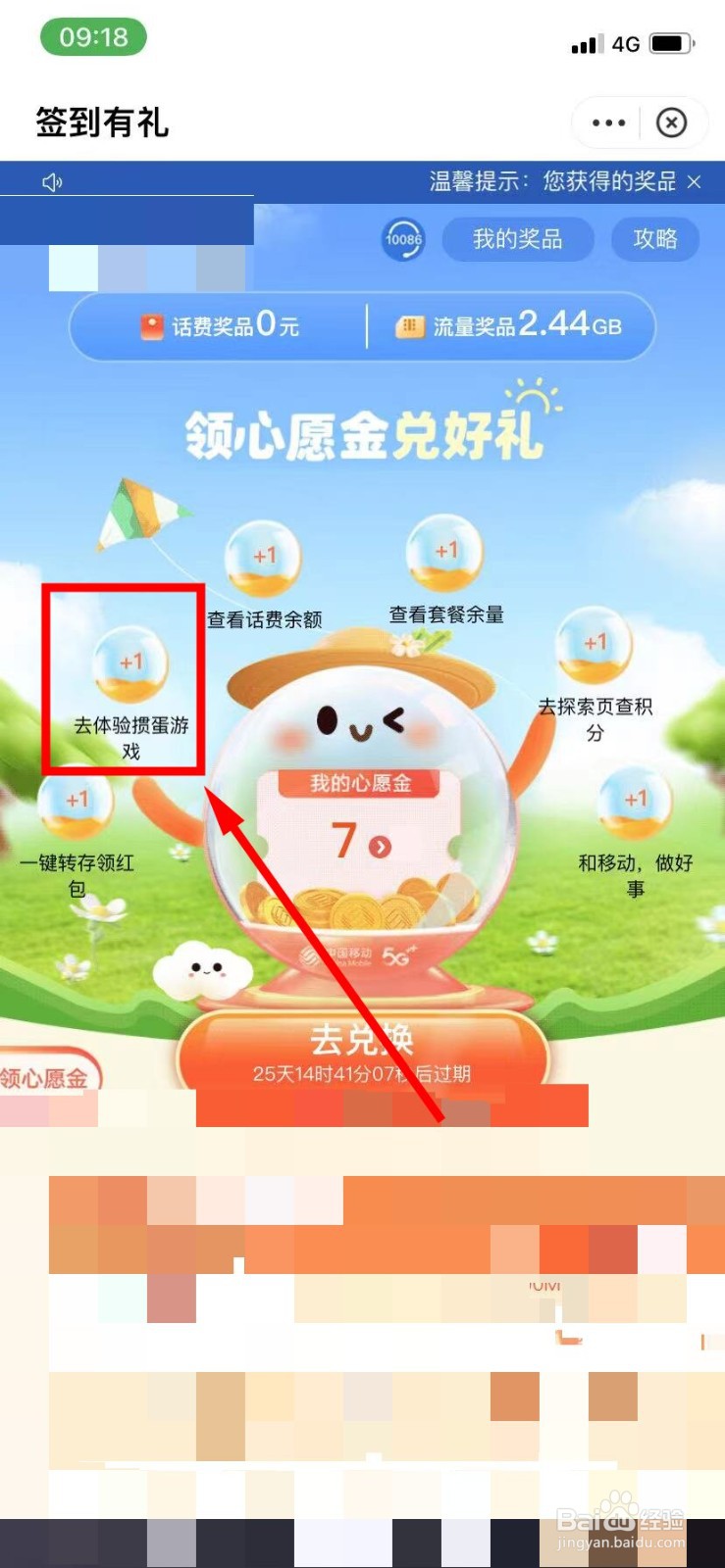 中国移动怎么领取心愿金