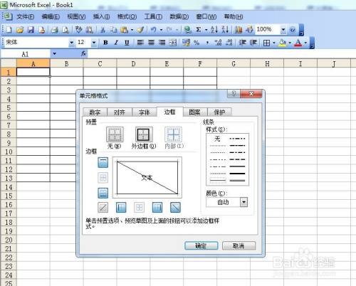 教你在excel2003表格怎么画斜线