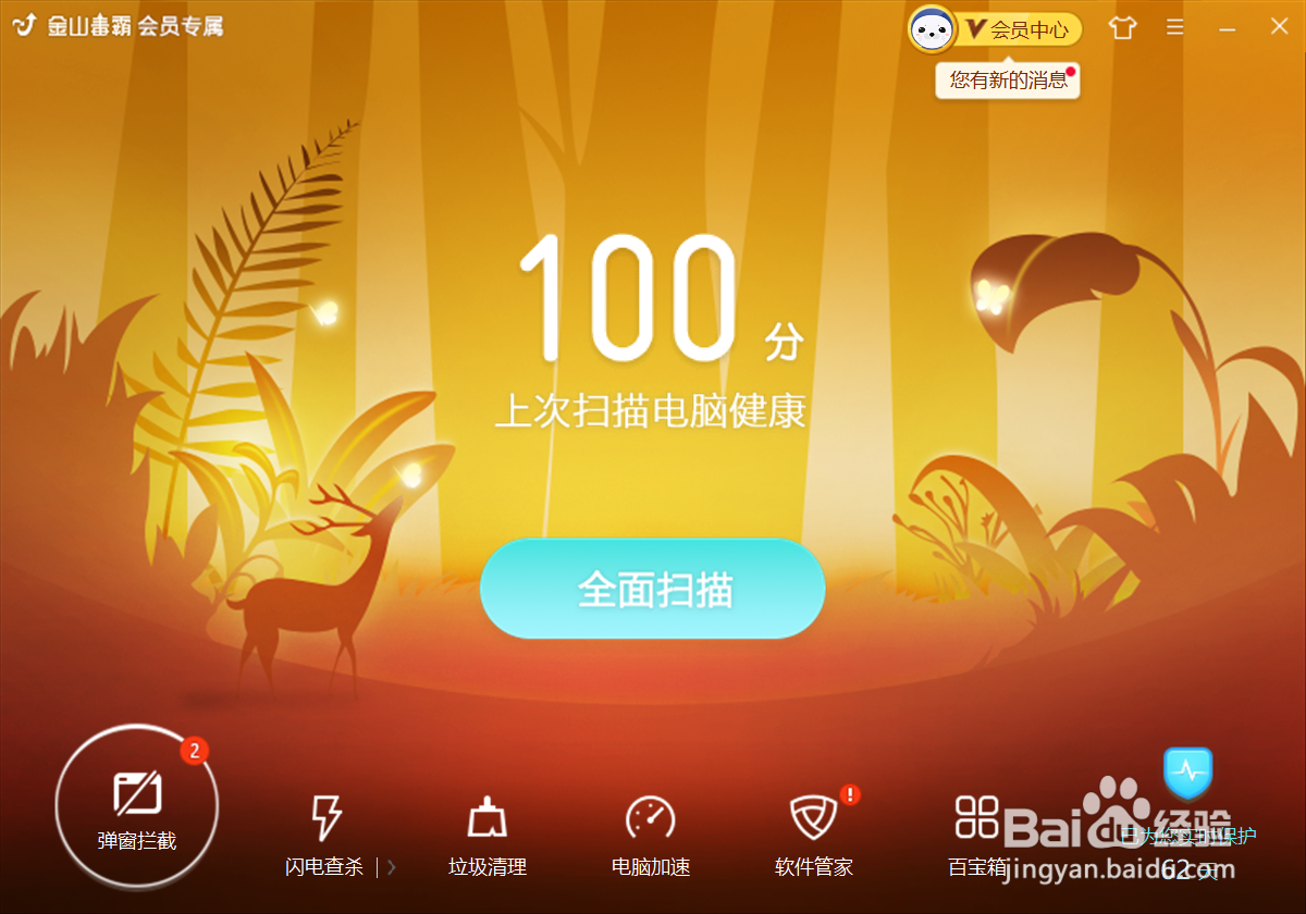 金山毒霸如何更换皮肤?