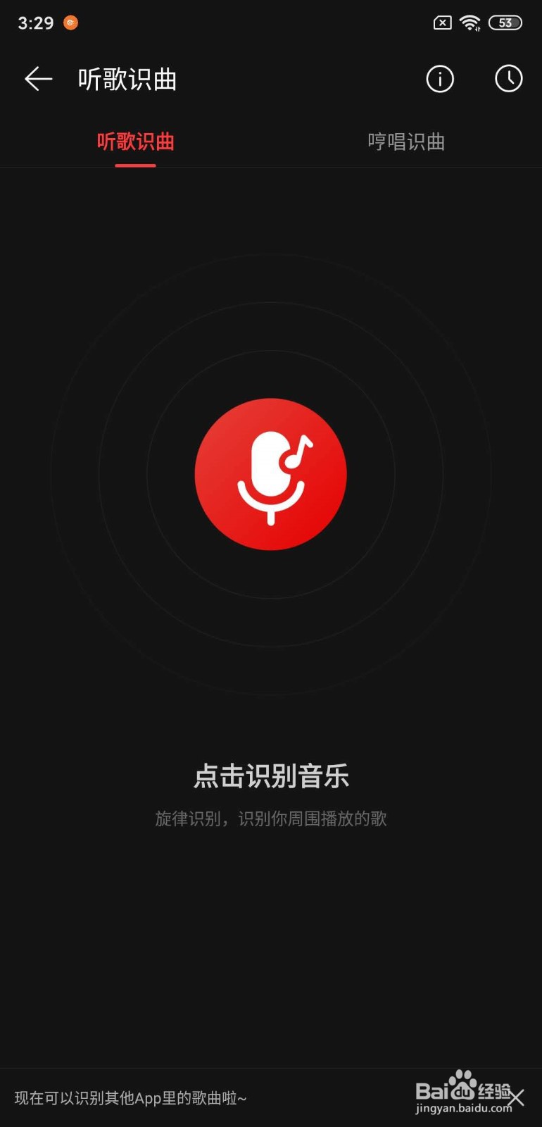 网易云音乐如何识别歌曲