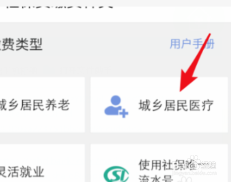 支付宝怎么交合作医疗