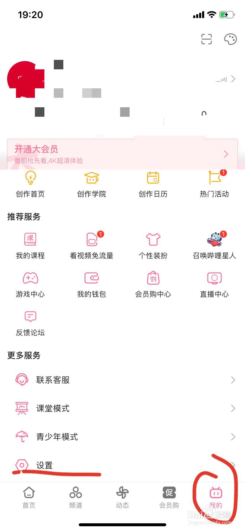 b站怎么清理本地消息缓存?