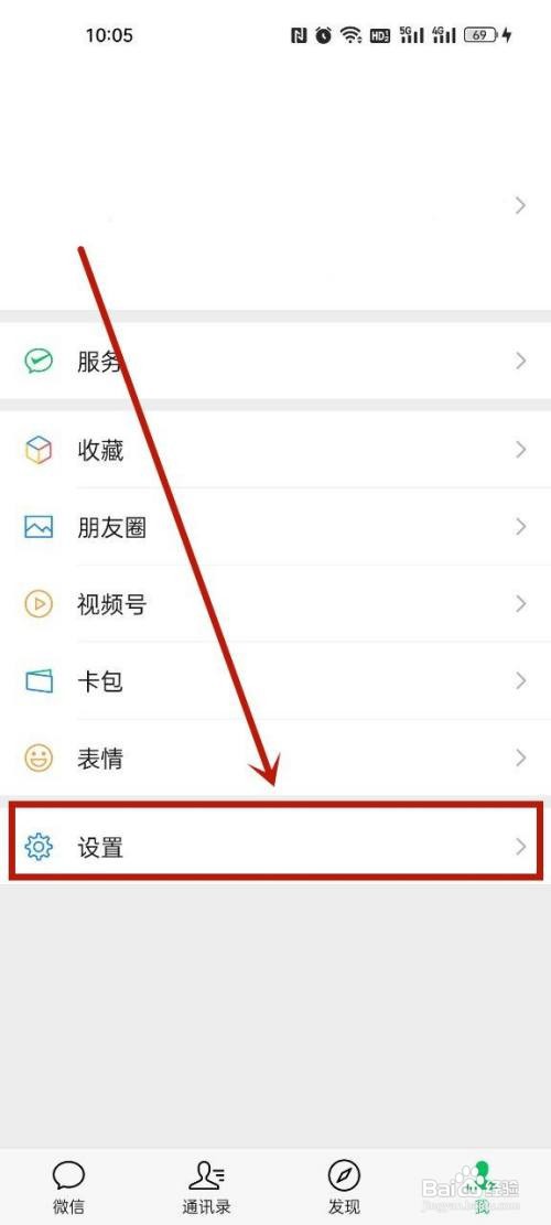 微信上的手机号码怎么不让显示