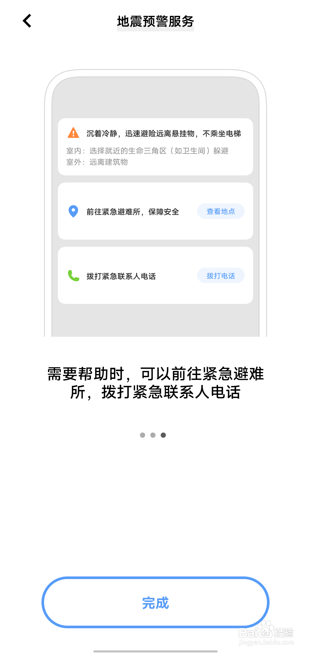 VIVO iQOO 手机怎么设置地震预警