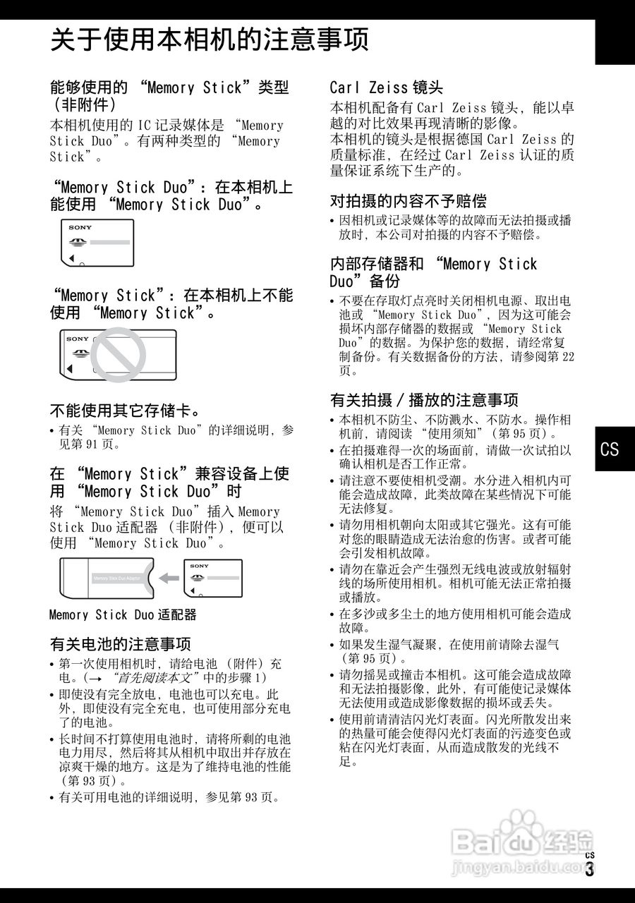 SONY DSC-W70数码相机使用说明书:[11]