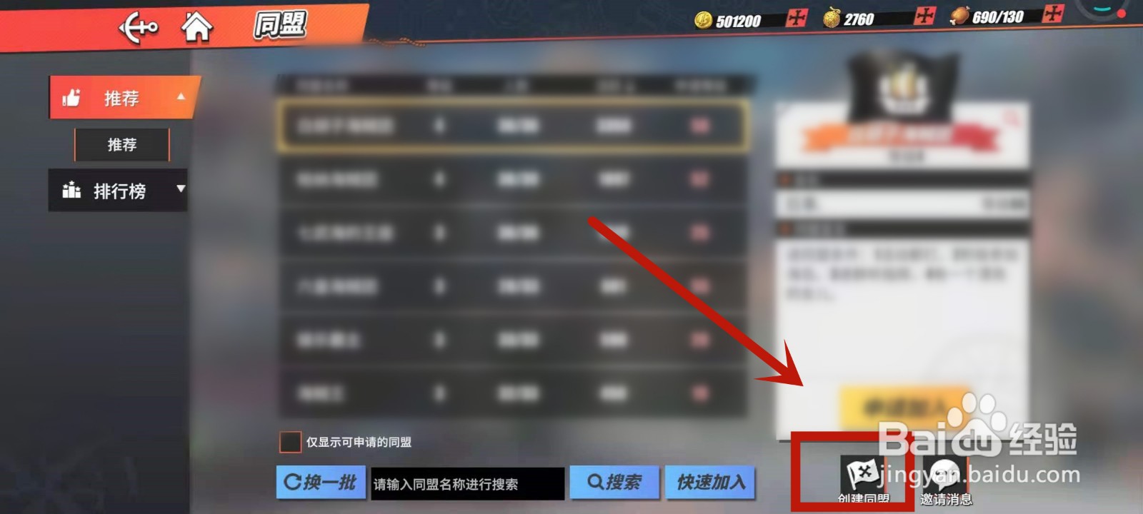 航海王热血航线怎么创建同盟
