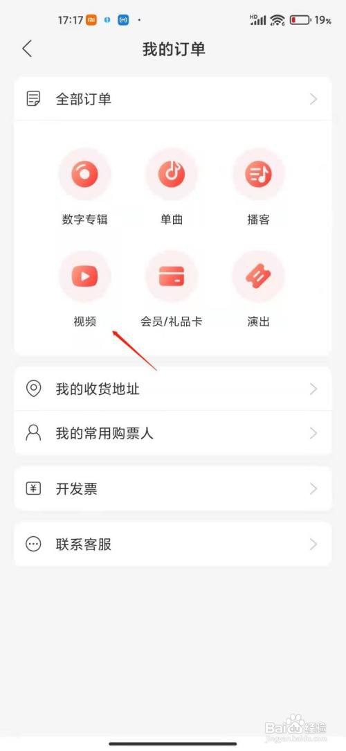 网易云音乐我购买的视频在哪