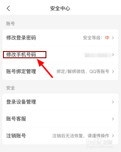 美团外卖怎么改手机号