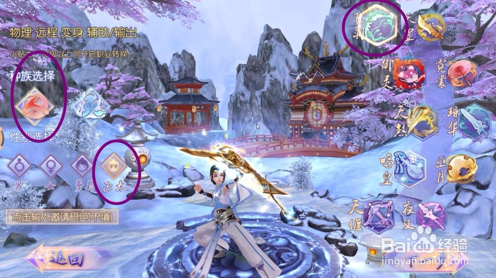 御剑情缘怎么选择职业？