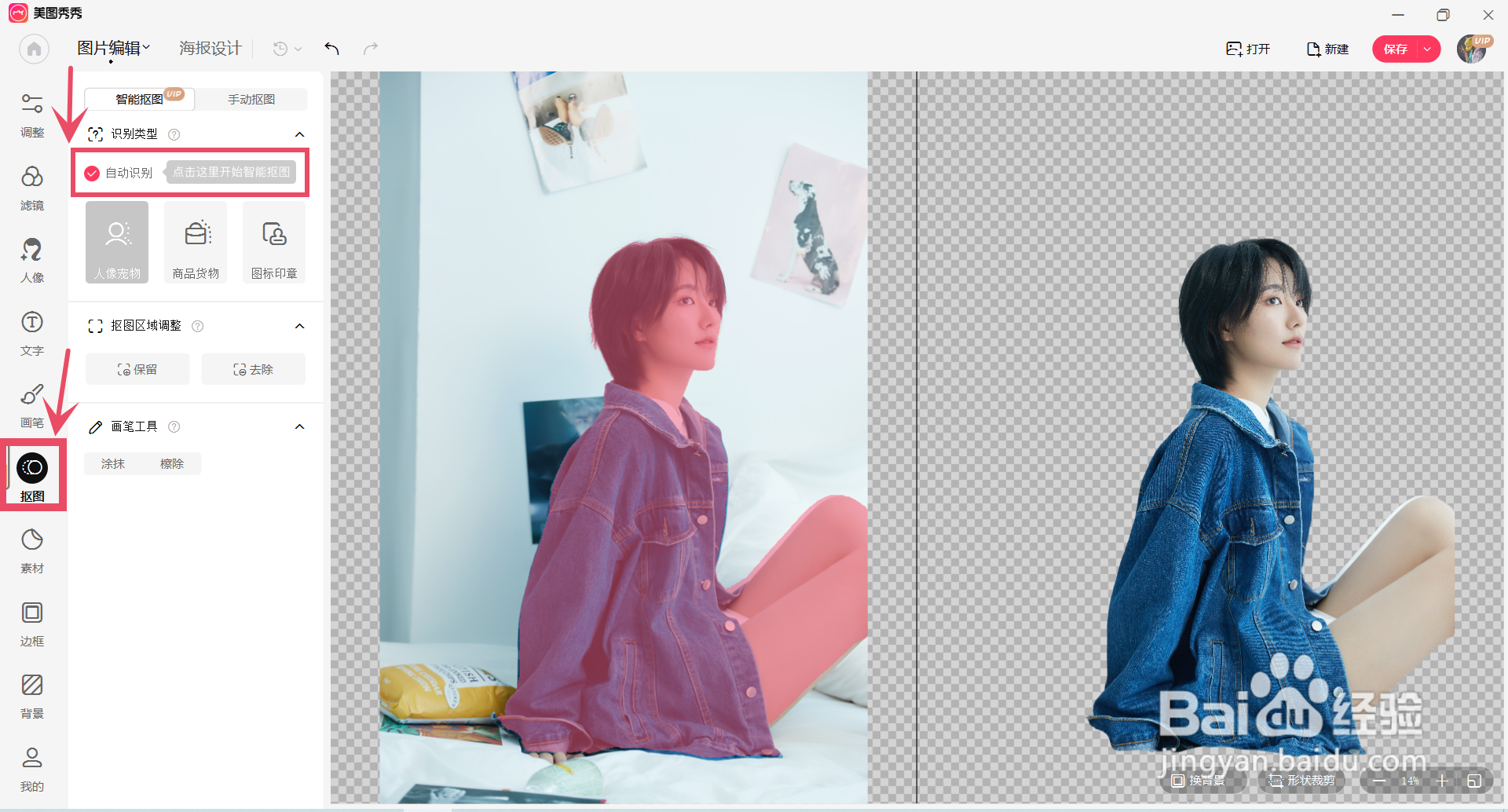 用抠图给对象做一张专属的电脑分区壁纸