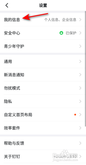 如何使用钉钉APP更换头像
