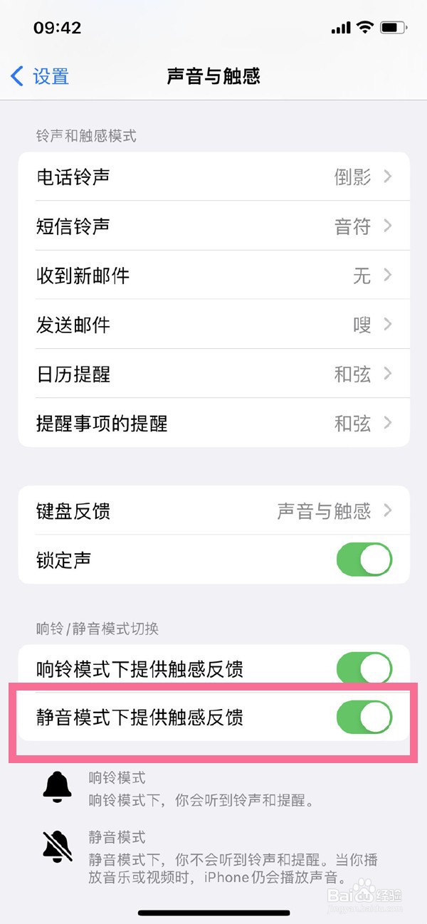 ios16静音时震动在哪关闭