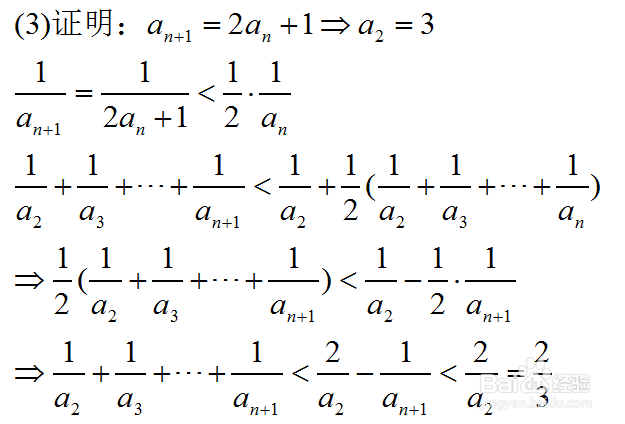 高考数学压轴题3--数列