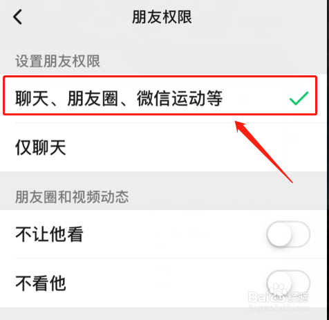 新版微信如何设置朋友权限
