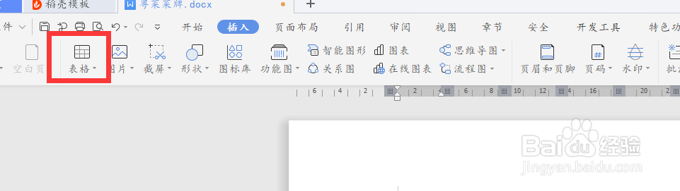 wps2019文字中删除表格中的行列多种方法