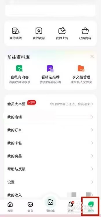 百度文库怎么查看版本号