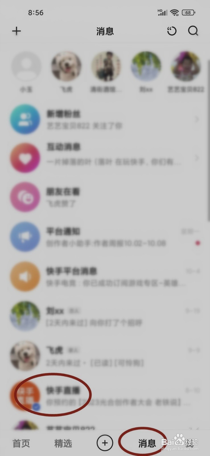 如何关闭快手私信消息推送