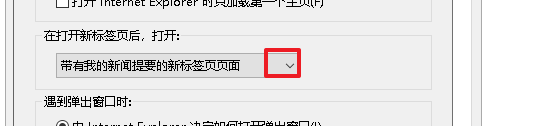 ie11标签页设定