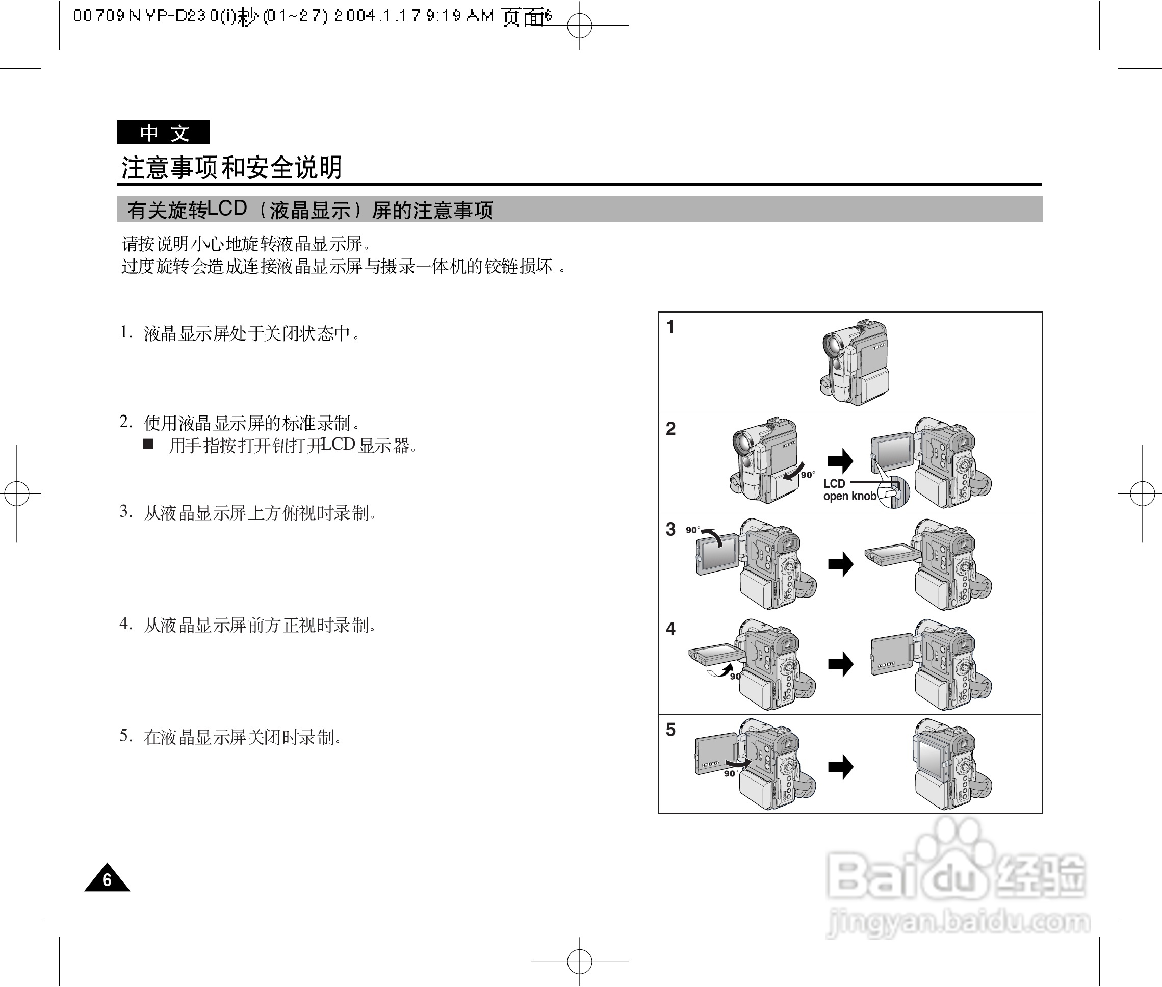 三星VP-D230(i)数字摄录一体机用户说明书:[1]