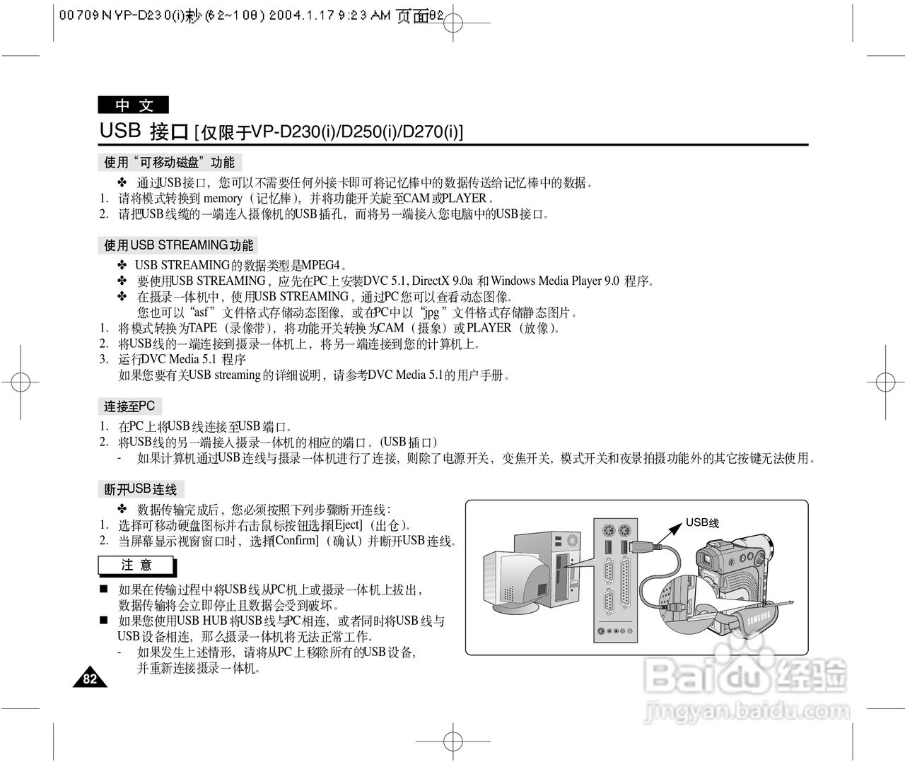 三星VP-D230(i)数字摄录一体机用户说明书:[9]