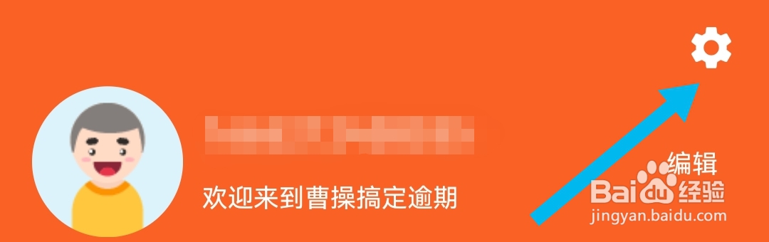 曹操搞定逾期软件怎样查看用户协议