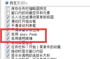 电脑的aero怎么开启