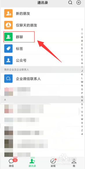 微信群如何找群主