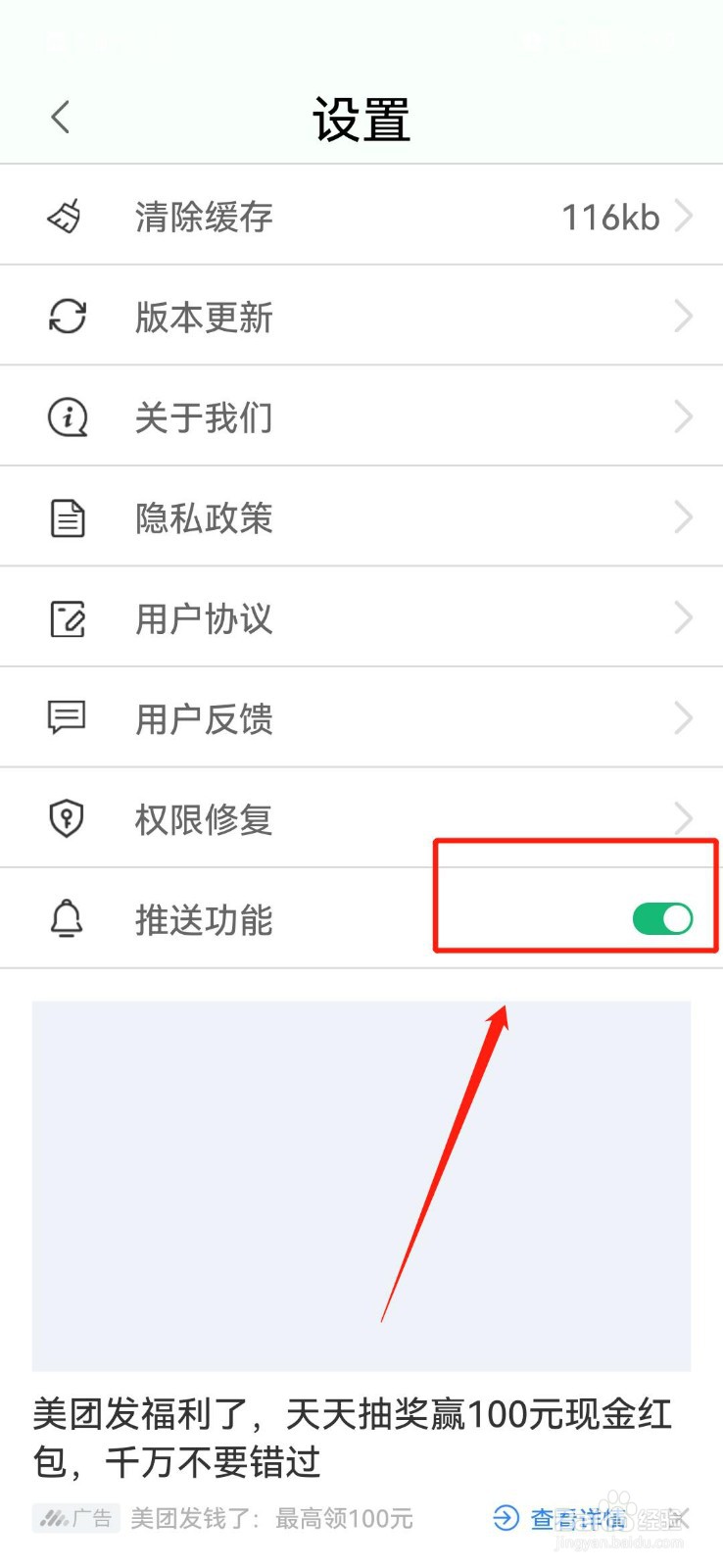 帮作业搜APP怎么关闭推送功能