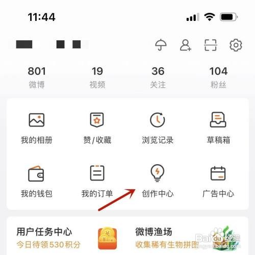 微博如何查看年度总收益