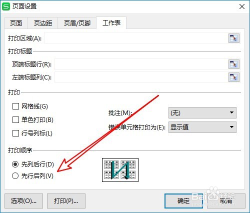 wps2019表格怎么设置打印时先行后列