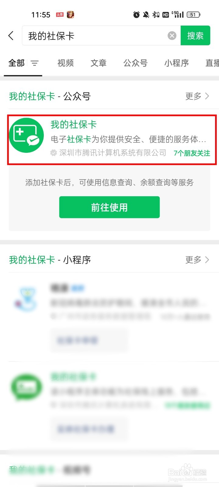 微信怎样查社保卡是否激活
