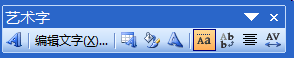 2003ppt中插入艺术字的方法