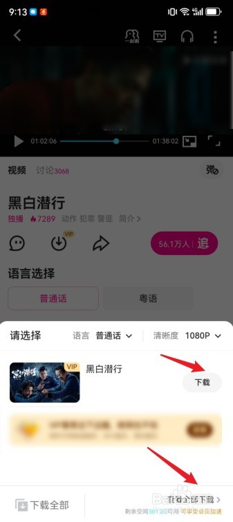 优酷视频怎么下载到手机中