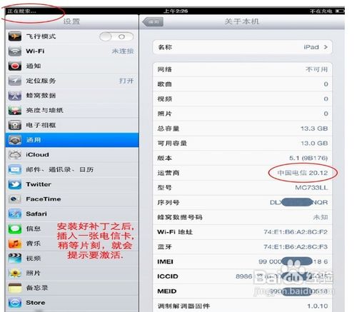 IPad3 V版联通,电信插卡完美3G