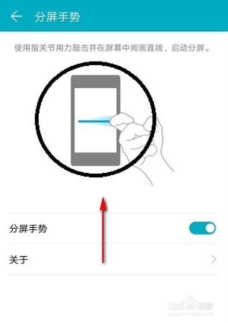 华为手机如何关掉分屏模式