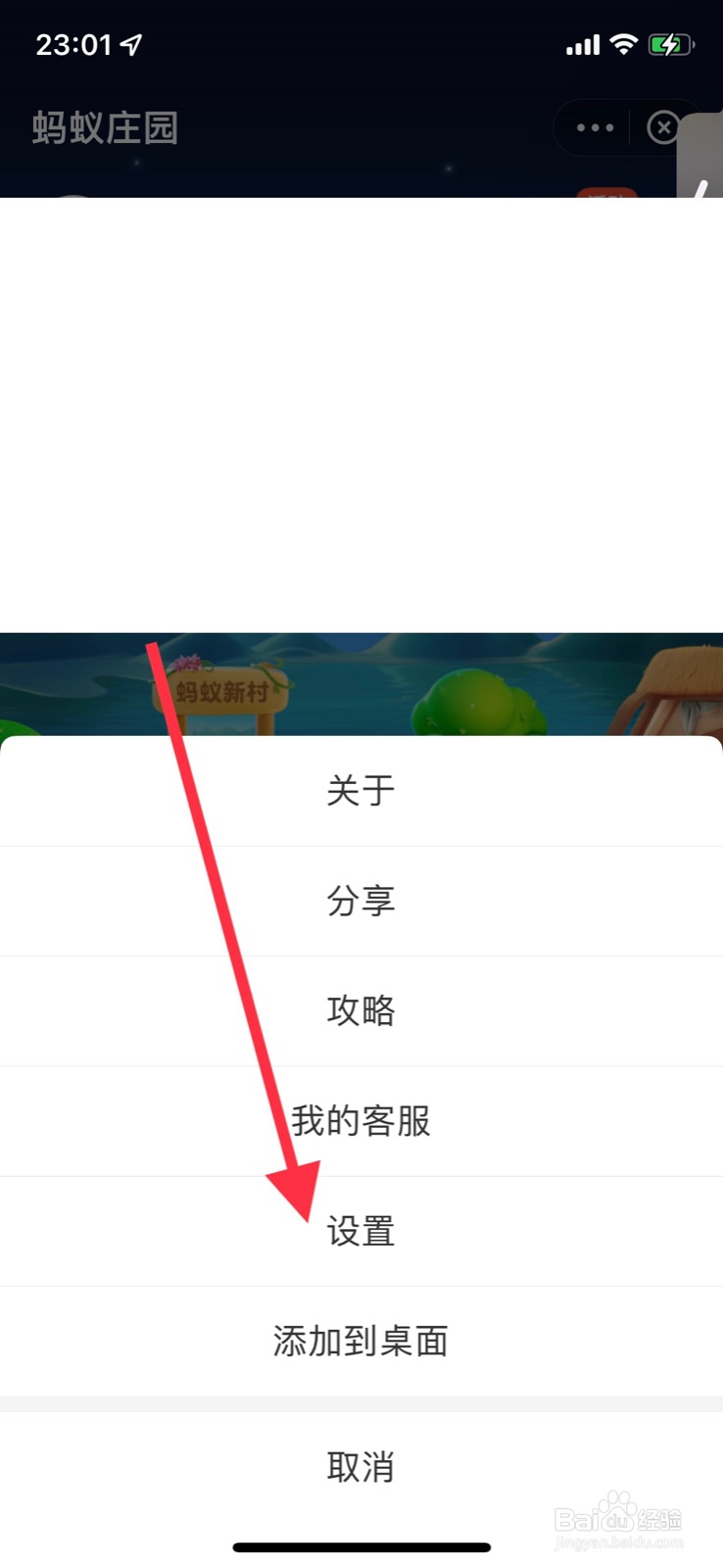 支付宝关掉“接收好友串门消息”蚂蚁庄园通知