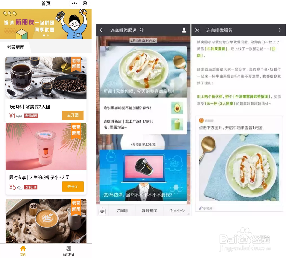 小程序拼团怎么做?分享两个经典拼团活动案例