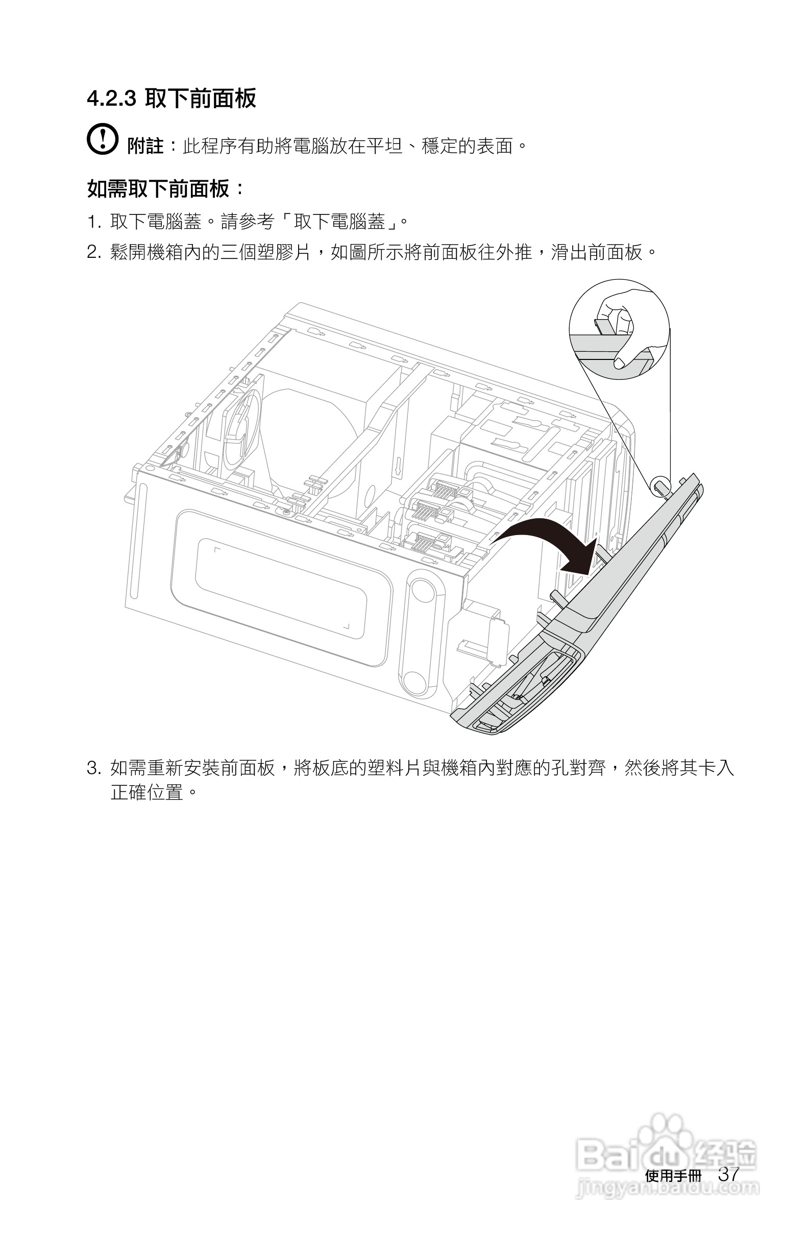 联想Lenovo Ideacentre K430笔记本电脑说明书:[5]