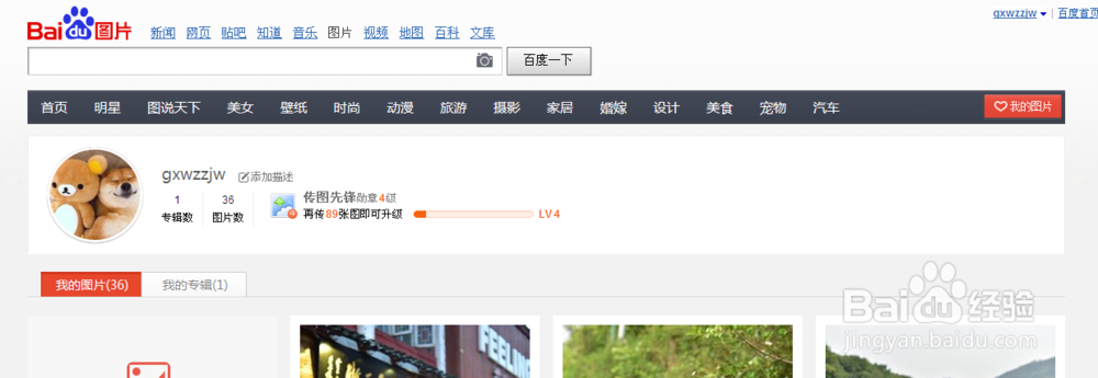 百度图片相册可以这么玩