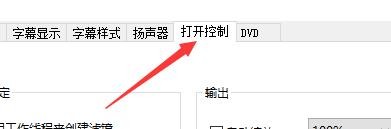 如何启用风雷影音自动载入字幕功能
