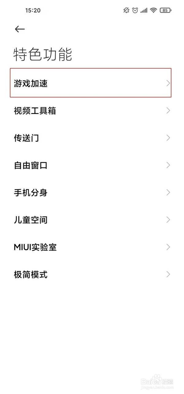 miui12如何开启游戏加速功能