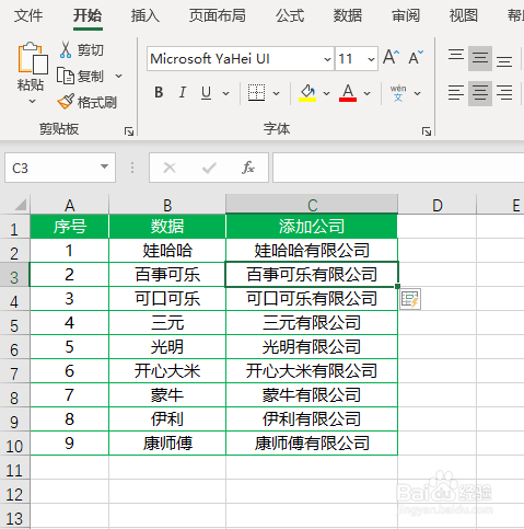 Excel如何批量在单元格后面添加指定文本
