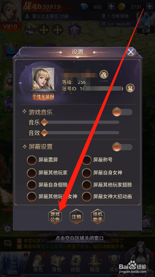 女神联盟契约如何查看游戏公告