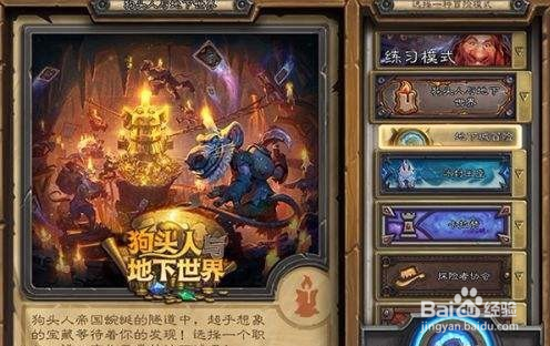 炉石传说狗头人冒险模式全职业通关攻略